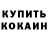 Кетамин ketamine Nastya Kyznetcova